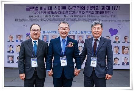 한국무역학회 창립 50주년 기념 2025년 동계국제학술대회 성료