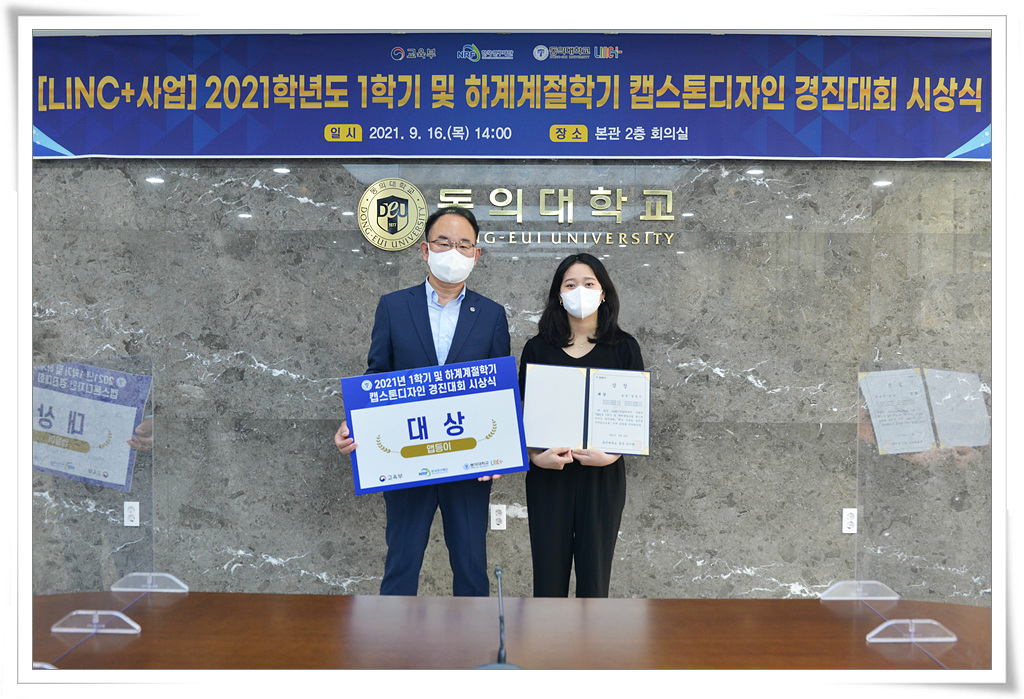 20210916_2021학년도 1학기 캡스톤디자인 경진대회 02.jpg