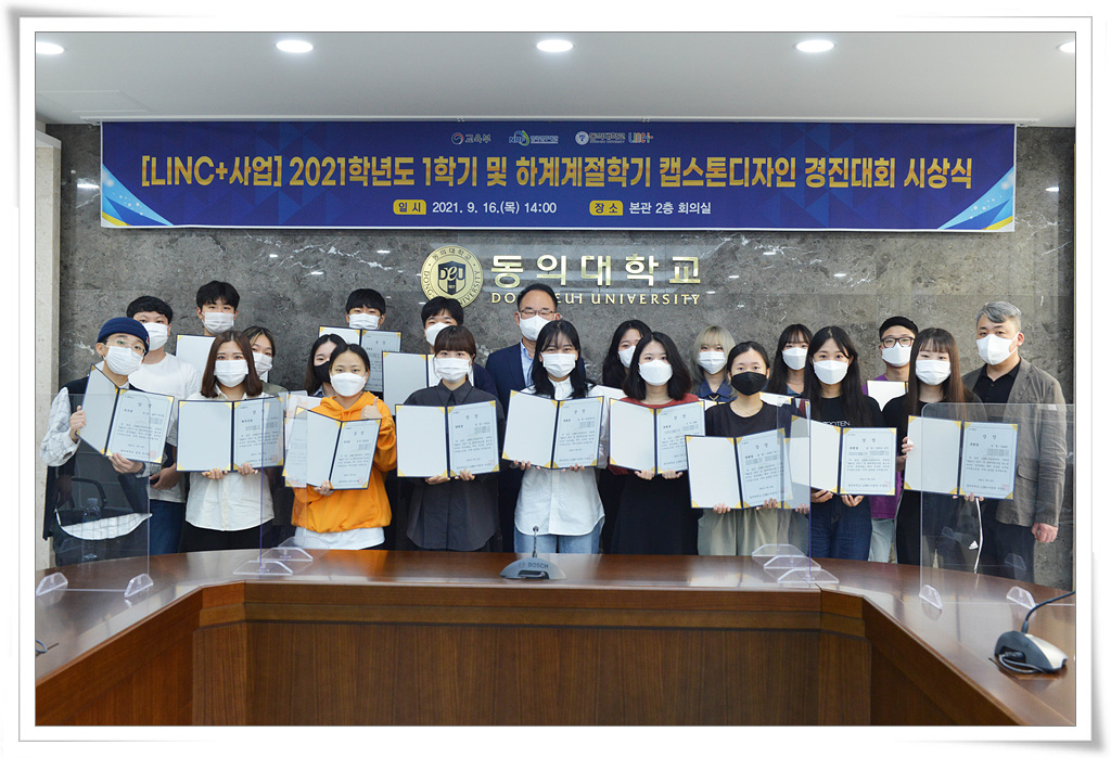 20210916_2021학년도 1학기 캡스톤디자인 경진대회 01.jpg