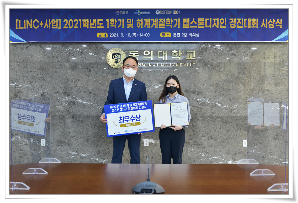 20210916_2021학년도 1학기 캡스톤디자인 경진대회 04.jpg
