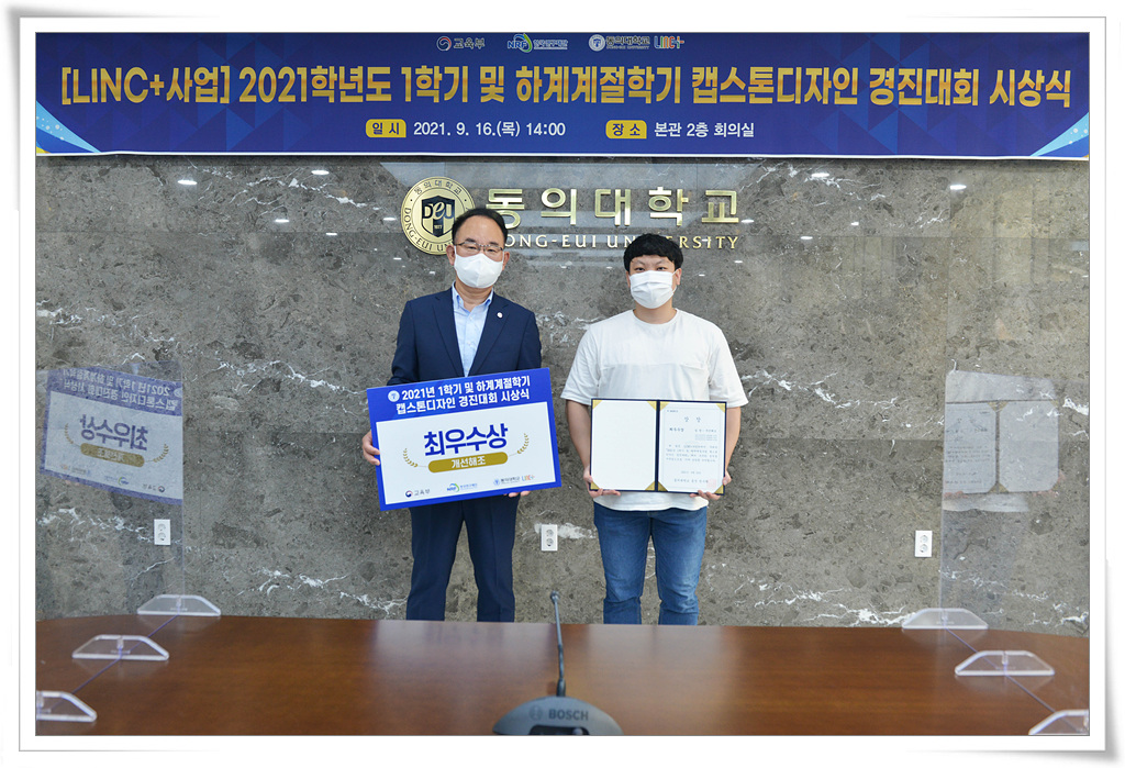 20210916_2021학년도 1학기 캡스톤디자인 경진대회 05.jpg