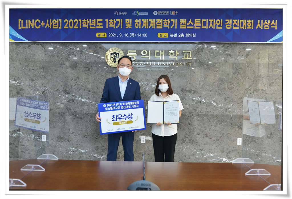 20210916_2021학년도 1학기 캡스톤디자인 경진대회 03.jpg